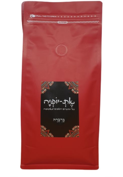 1 ק"ג - בֱּרְבֶּרֶה